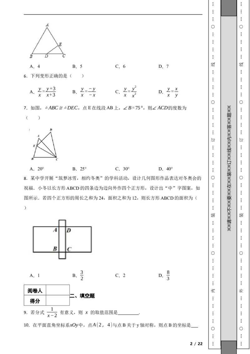 北京市海淀区2021-2022学年八年级上学期期末数学试题解析版(1)_北京初中期末题_C605-京七八九_B京市数学七八九_北京数学八上_2022-2023前