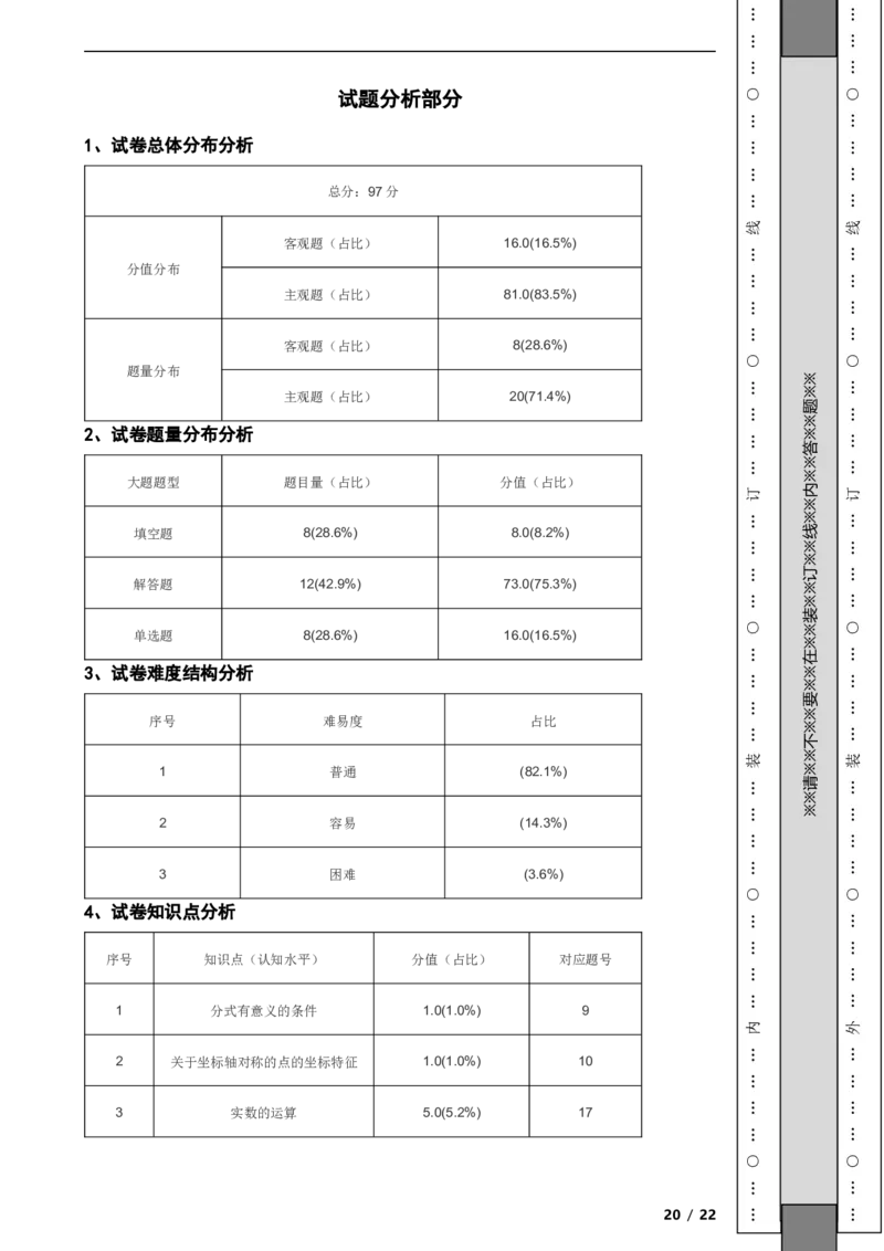 北京市海淀区2021-2022学年八年级上学期期末数学试题解析版(1)_北京初中期末题_C605-京七八九_B京市数学七八九_北京数学八上_2022-2023前