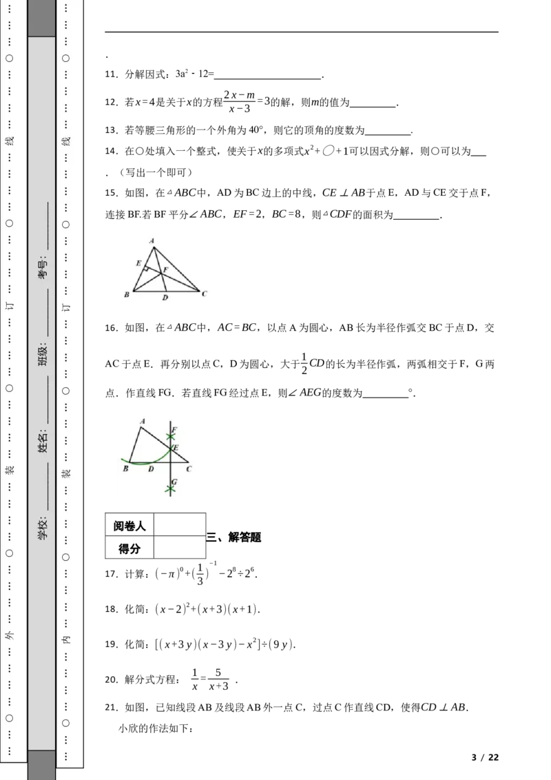 北京市海淀区2021-2022学年八年级上学期期末数学试题解析版(1)_北京初中期末题_C605-京七八九_B京市数学七八九_北京数学八上_2022-2023前