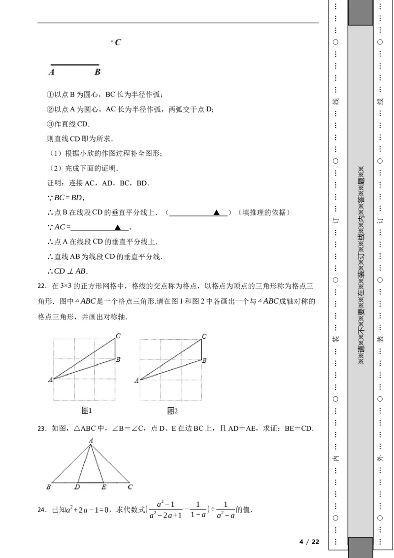 北京市海淀区2021-2022学年八年级上学期期末数学试题解析版(1)_北京初中期末题_C605-京七八九_B京市数学七八九_北京数学八上_2022-2023前