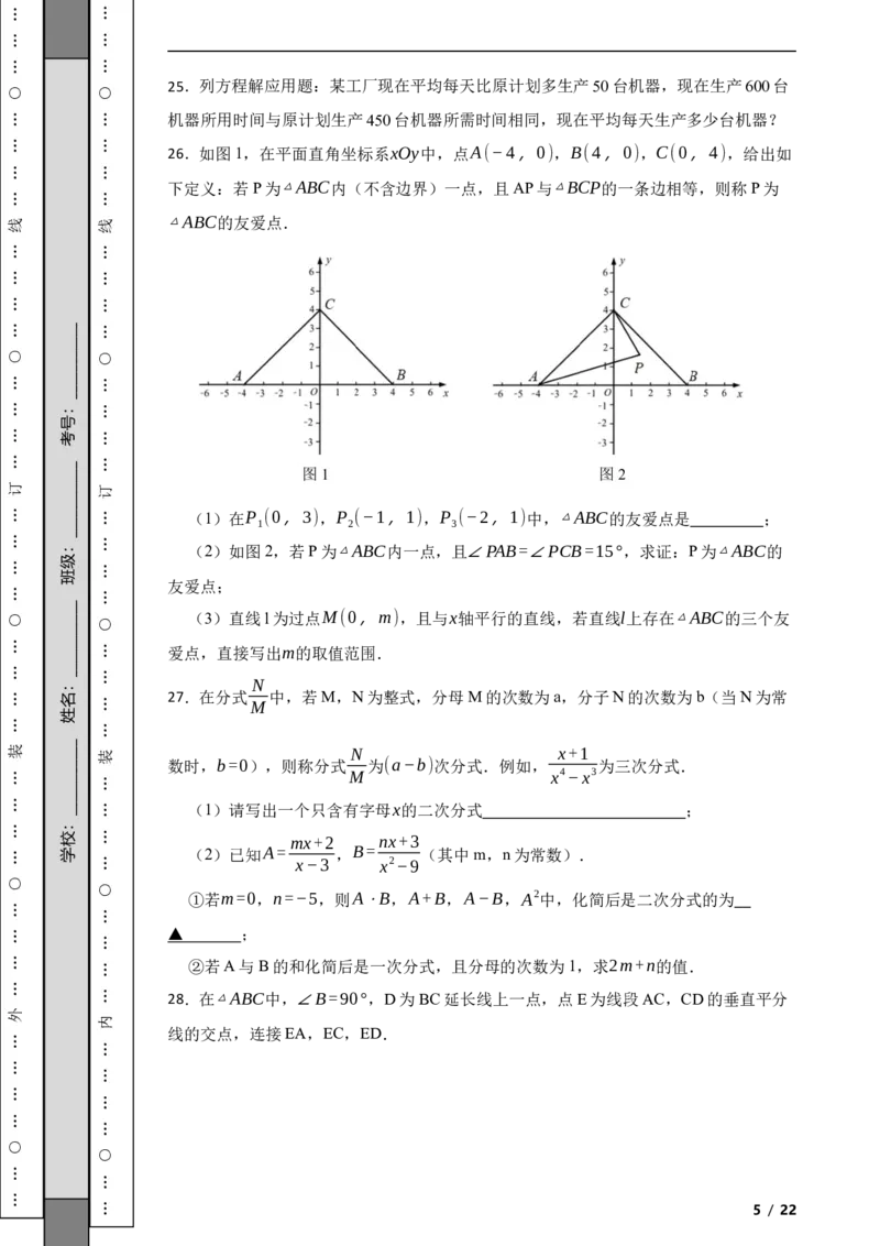 北京市海淀区2021-2022学年八年级上学期期末数学试题解析版(1)_北京初中期末题_C605-京七八九_B京市数学七八九_北京数学八上_2022-2023前
