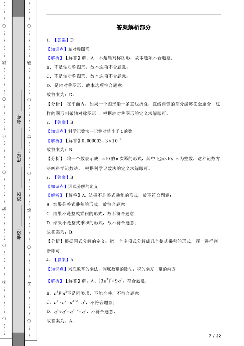 北京市海淀区2021-2022学年八年级上学期期末数学试题解析版(1)_北京初中期末题_C605-京七八九_B京市数学七八九_北京数学八上_2022-2023前