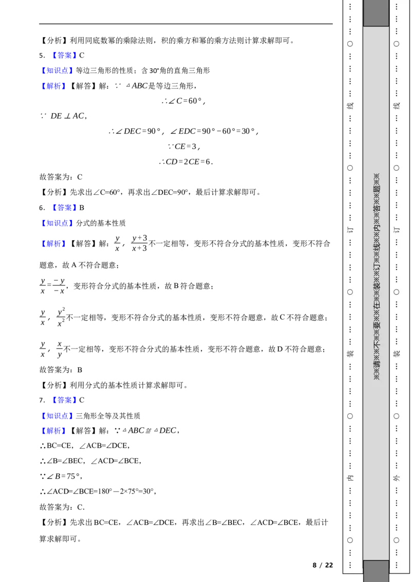 北京市海淀区2021-2022学年八年级上学期期末数学试题解析版(1)_北京初中期末题_C605-京七八九_B京市数学七八九_北京数学八上_2022-2023前