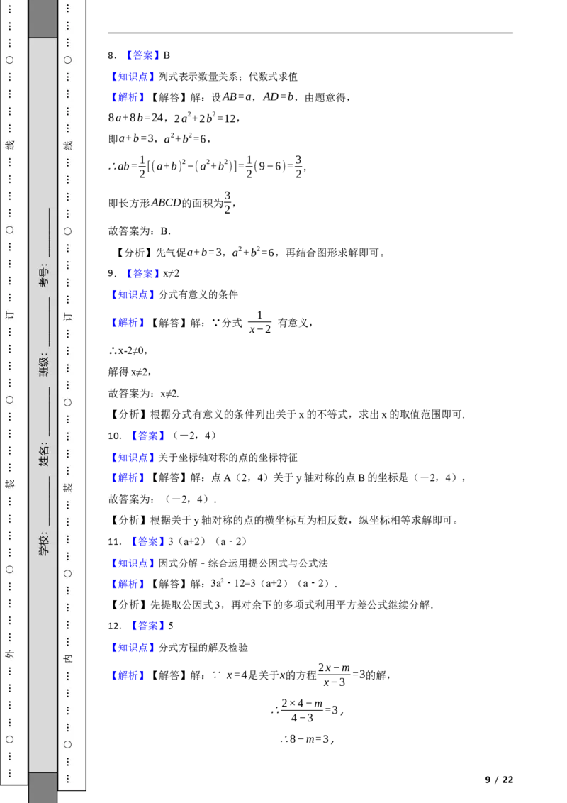 北京市海淀区2021-2022学年八年级上学期期末数学试题解析版(1)_北京初中期末题_C605-京七八九_B京市数学七八九_北京数学八上_2022-2023前