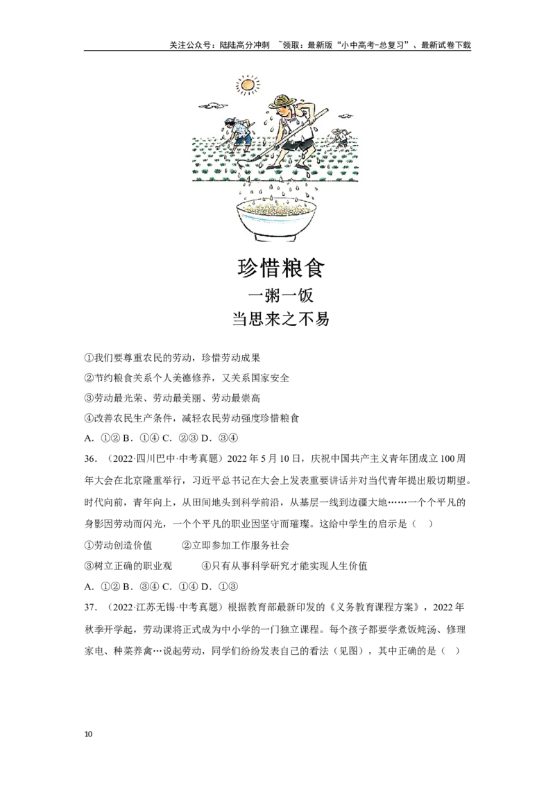 专题12维护国家利益（原卷版）_02中考总复习（2026版更新中）_07-道法-中考总复习_2024年中考复习资料_专项复习资料_完三年（2021&mdash;2023）中考道德与法治真题分项汇编（全国通用）