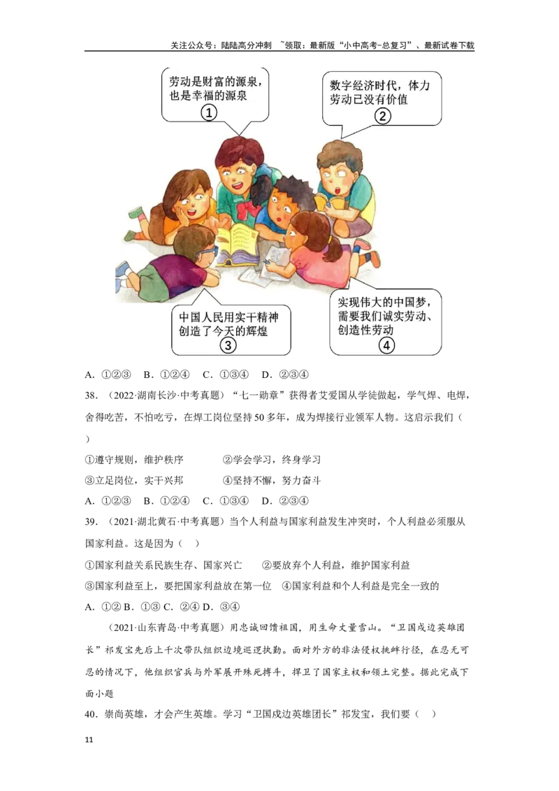 专题12维护国家利益（原卷版）_02中考总复习（2026版更新中）_07-道法-中考总复习_2024年中考复习资料_专项复习资料_完三年（2021&mdash;2023）中考道德与法治真题分项汇编（全国通用）