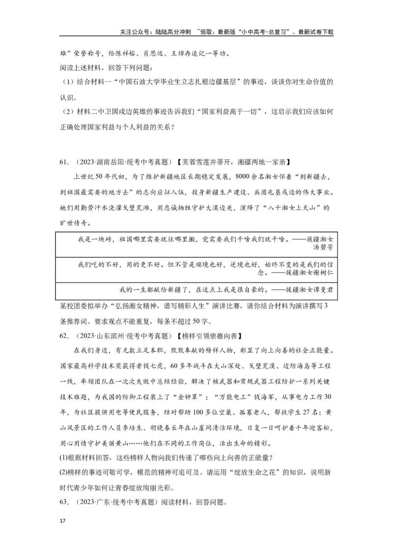 专题12维护国家利益（原卷版）_02中考总复习（2026版更新中）_07-道法-中考总复习_2024年中考复习资料_专项复习资料_完三年（2021&mdash;2023）中考道德与法治真题分项汇编（全国通用）