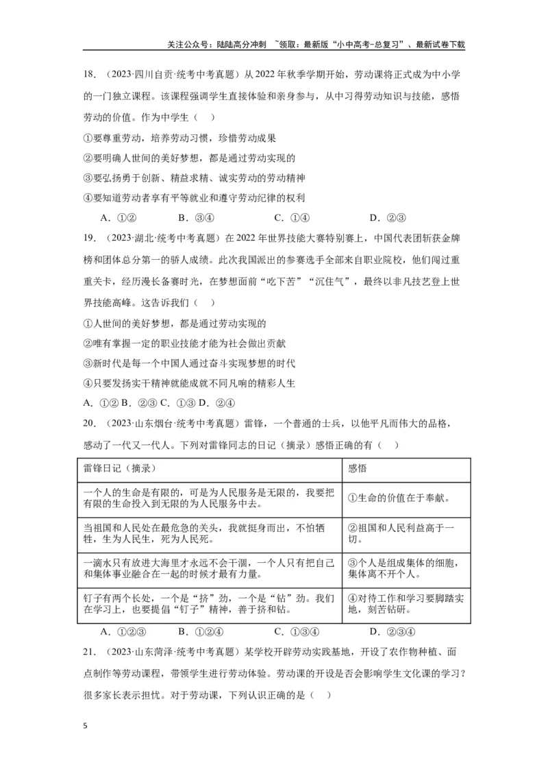 专题12维护国家利益（原卷版）_02中考总复习（2026版更新中）_07-道法-中考总复习_2024年中考复习资料_专项复习资料_完三年（2021&mdash;2023）中考道德与法治真题分项汇编（全国通用）