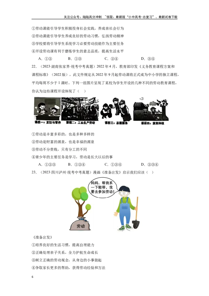 专题12维护国家利益（原卷版）_02中考总复习（2026版更新中）_07-道法-中考总复习_2024年中考复习资料_专项复习资料_完三年（2021&mdash;2023）中考道德与法治真题分项汇编（全国通用）