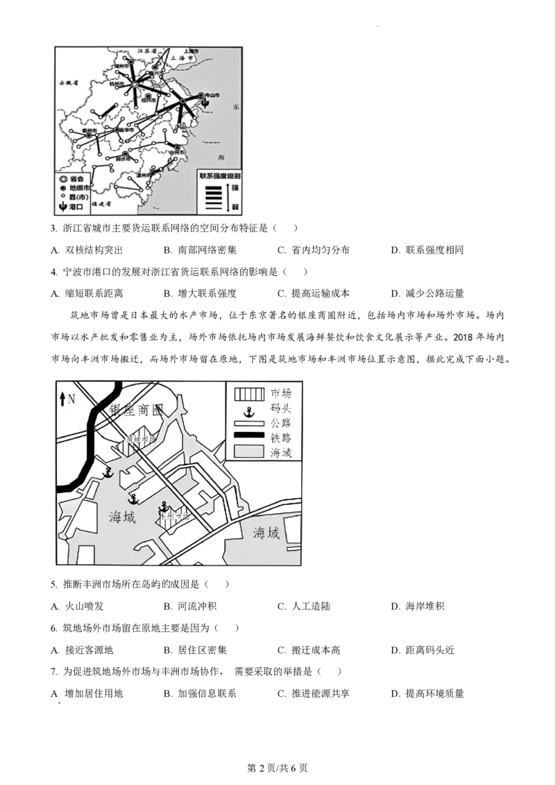 2023年高考地理试卷（重庆）（空白卷）_A1502026各地模拟卷（超值！）_赠送：2008-2024全套高考真题_高考地理真题_新&middot;PDF版2008-2024&middot;高考地理真题_版本3：地理（按年份分类）2008-2024