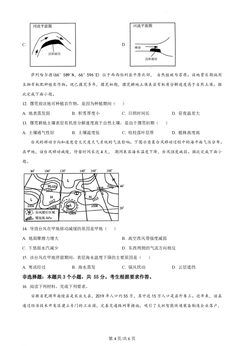 2023年高考地理试卷（重庆）（空白卷）_A1502026各地模拟卷（超值！）_赠送：2008-2024全套高考真题_高考地理真题_新&middot;PDF版2008-2024&middot;高考地理真题_版本3：地理（按年份分类）2008-2024