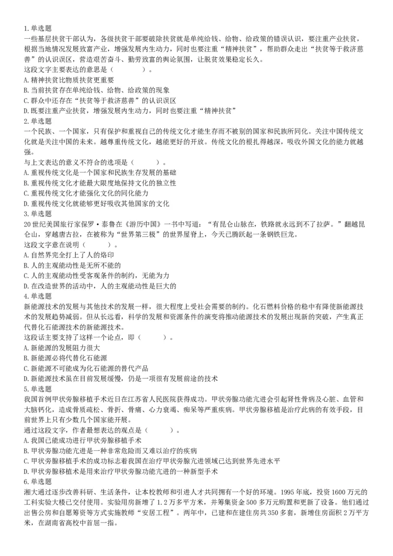 2019年10月13日河北省承德市市直事业单位考试《职业能力测验》精选题（网友回忆版）_26事业职测+综合_闲鱼2026事业单位职测+综合_职测+综合真题合集ABCDE_A类-综合管理_河北