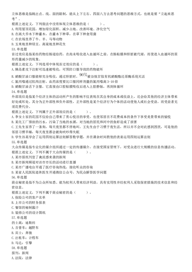 2019年10月13日河北省承德市市直事业单位考试《职业能力测验》精选题（网友回忆版）_26事业职测+综合_闲鱼2026事业单位职测+综合_职测+综合真题合集ABCDE_A类-综合管理_河北