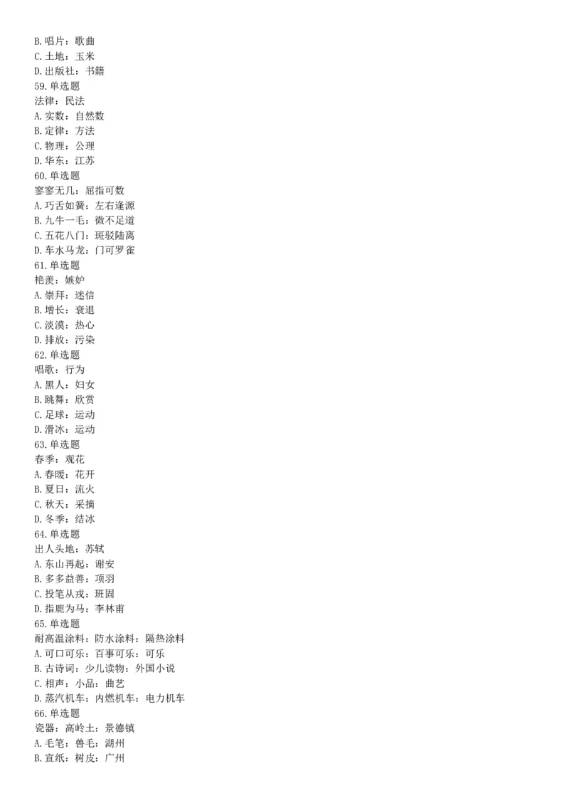 2019年10月13日河北省承德市市直事业单位考试《职业能力测验》精选题（网友回忆版）_26事业职测+综合_闲鱼2026事业单位职测+综合_职测+综合真题合集ABCDE_A类-综合管理_河北