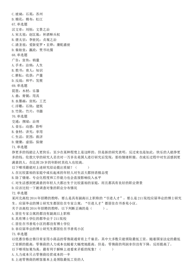 2019年10月13日河北省承德市市直事业单位考试《职业能力测验》精选题（网友回忆版）_26事业职测+综合_闲鱼2026事业单位职测+综合_职测+综合真题合集ABCDE_A类-综合管理_河北