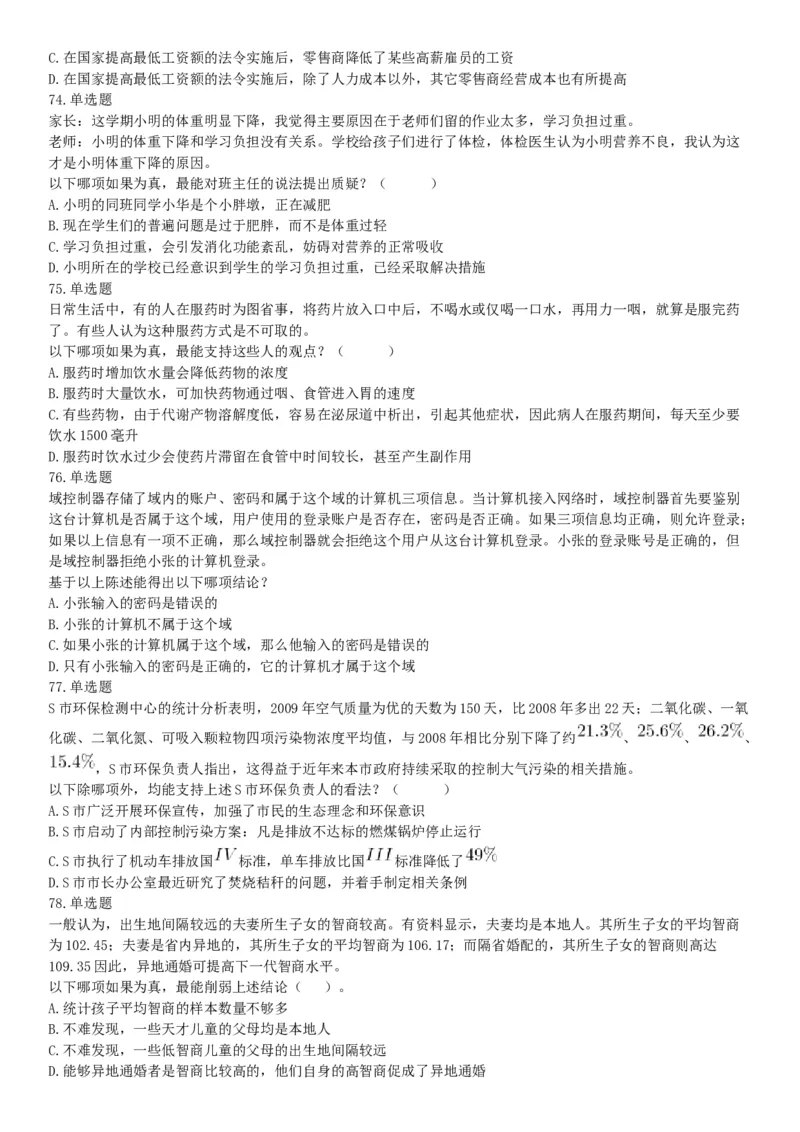 2019年10月13日河北省承德市市直事业单位考试《职业能力测验》精选题（网友回忆版）_26事业职测+综合_闲鱼2026事业单位职测+综合_职测+综合真题合集ABCDE_A类-综合管理_河北
