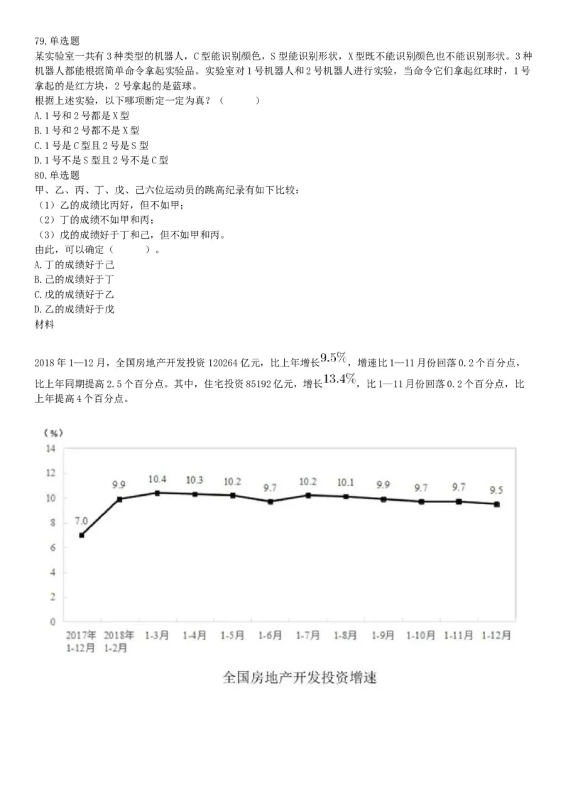 2019年10月13日河北省承德市市直事业单位考试《职业能力测验》精选题（网友回忆版）_26事业职测+综合_闲鱼2026事业单位职测+综合_职测+综合真题合集ABCDE_A类-综合管理_河北