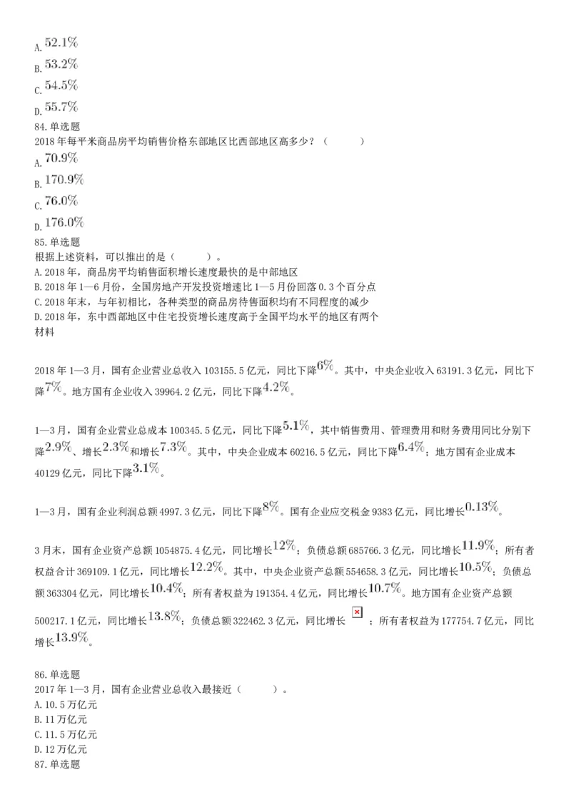 2019年10月13日河北省承德市市直事业单位考试《职业能力测验》精选题（网友回忆版）_26事业职测+综合_闲鱼2026事业单位职测+综合_职测+综合真题合集ABCDE_A类-综合管理_河北