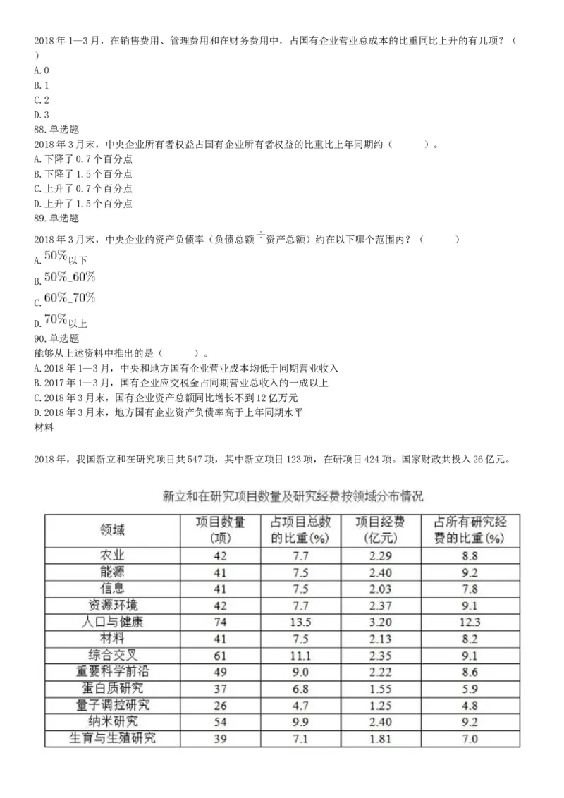 2019年10月13日河北省承德市市直事业单位考试《职业能力测验》精选题（网友回忆版）_26事业职测+综合_闲鱼2026事业单位职测+综合_职测+综合真题合集ABCDE_A类-综合管理_河北