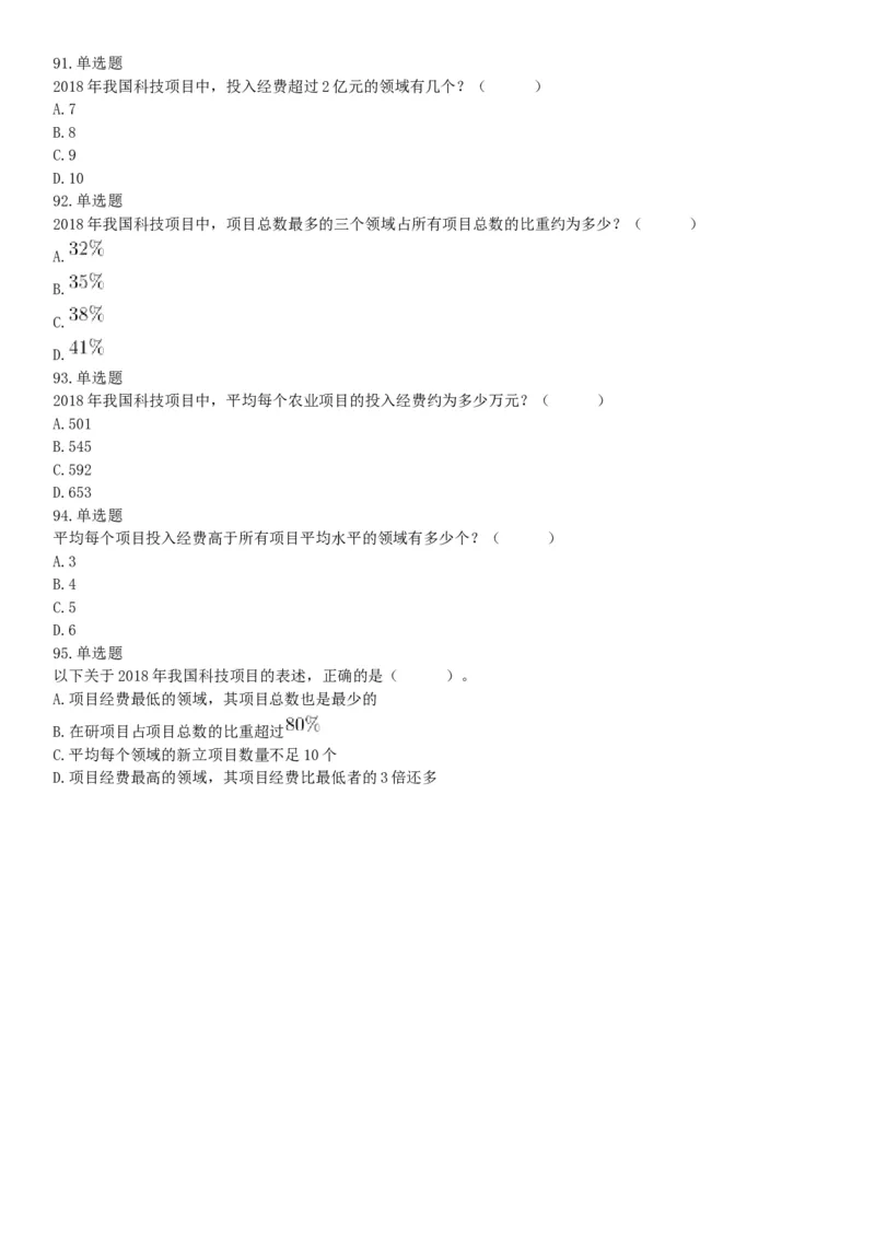 2019年10月13日河北省承德市市直事业单位考试《职业能力测验》精选题（网友回忆版）_26事业职测+综合_闲鱼2026事业单位职测+综合_职测+综合真题合集ABCDE_A类-综合管理_河北