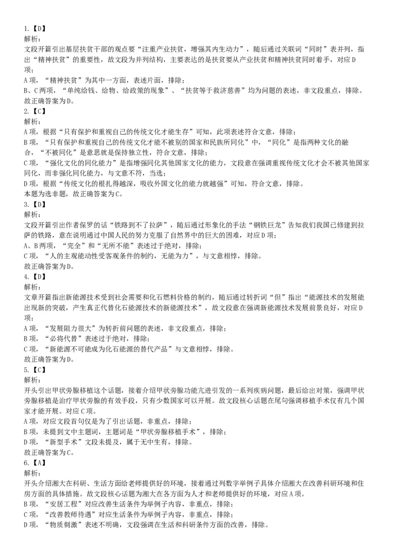 2019年10月13日河北省承德市市直事业单位考试《职业能力测验》精选题（网友回忆版）_26事业职测+综合_闲鱼2026事业单位职测+综合_职测+综合真题合集ABCDE_A类-综合管理_河北