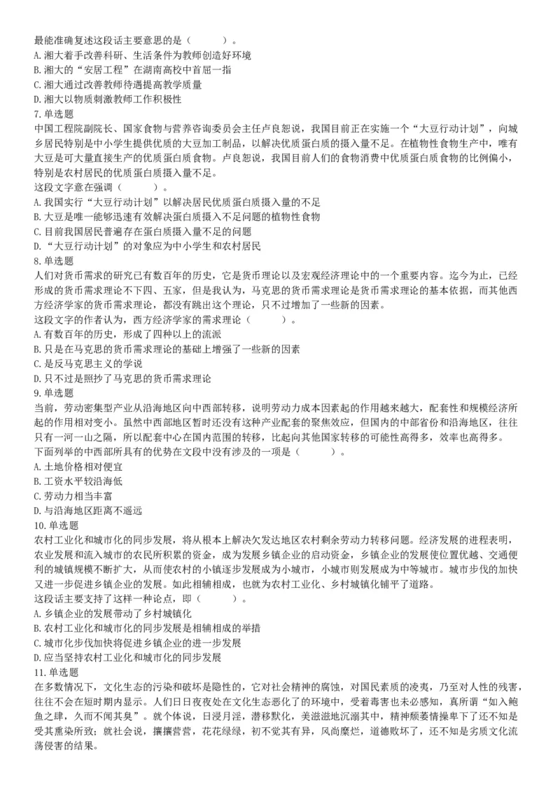 2019年10月13日河北省承德市市直事业单位考试《职业能力测验》精选题（网友回忆版）_26事业职测+综合_闲鱼2026事业单位职测+综合_职测+综合真题合集ABCDE_A类-综合管理_河北