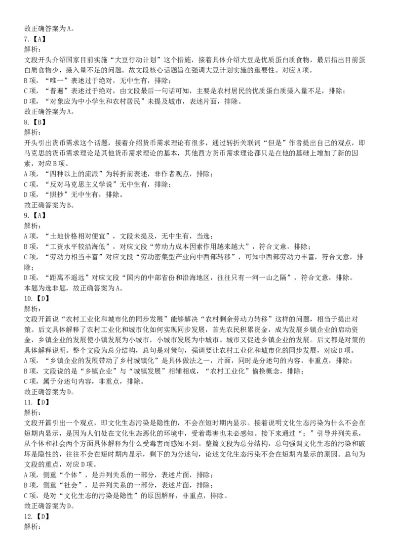 2019年10月13日河北省承德市市直事业单位考试《职业能力测验》精选题（网友回忆版）_26事业职测+综合_闲鱼2026事业单位职测+综合_职测+综合真题合集ABCDE_A类-综合管理_河北