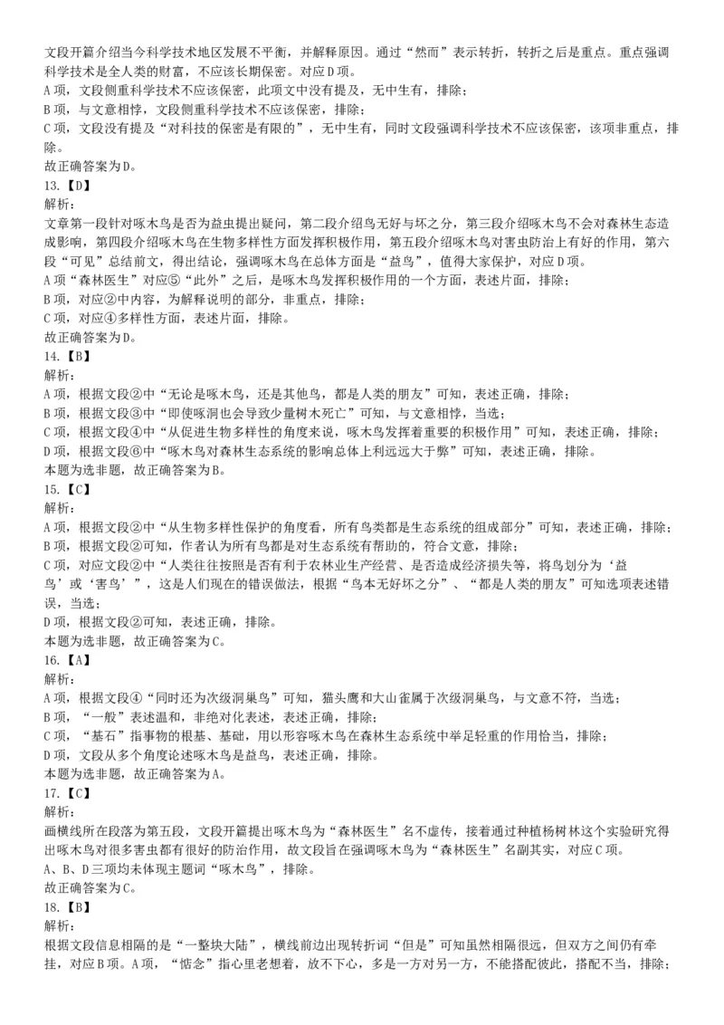 2019年10月13日河北省承德市市直事业单位考试《职业能力测验》精选题（网友回忆版）_26事业职测+综合_闲鱼2026事业单位职测+综合_职测+综合真题合集ABCDE_A类-综合管理_河北