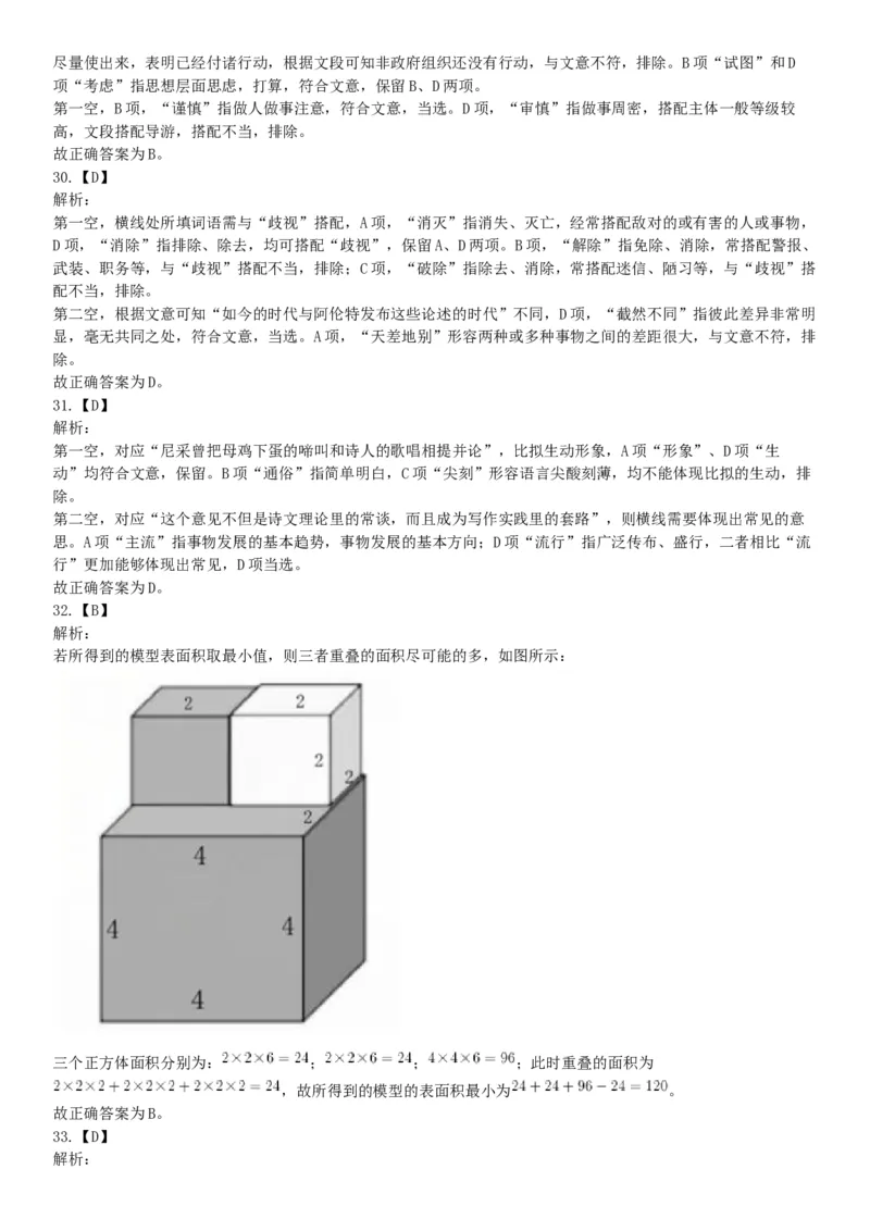 2019年10月13日河北省承德市市直事业单位考试《职业能力测验》精选题（网友回忆版）_26事业职测+综合_闲鱼2026事业单位职测+综合_职测+综合真题合集ABCDE_A类-综合管理_河北