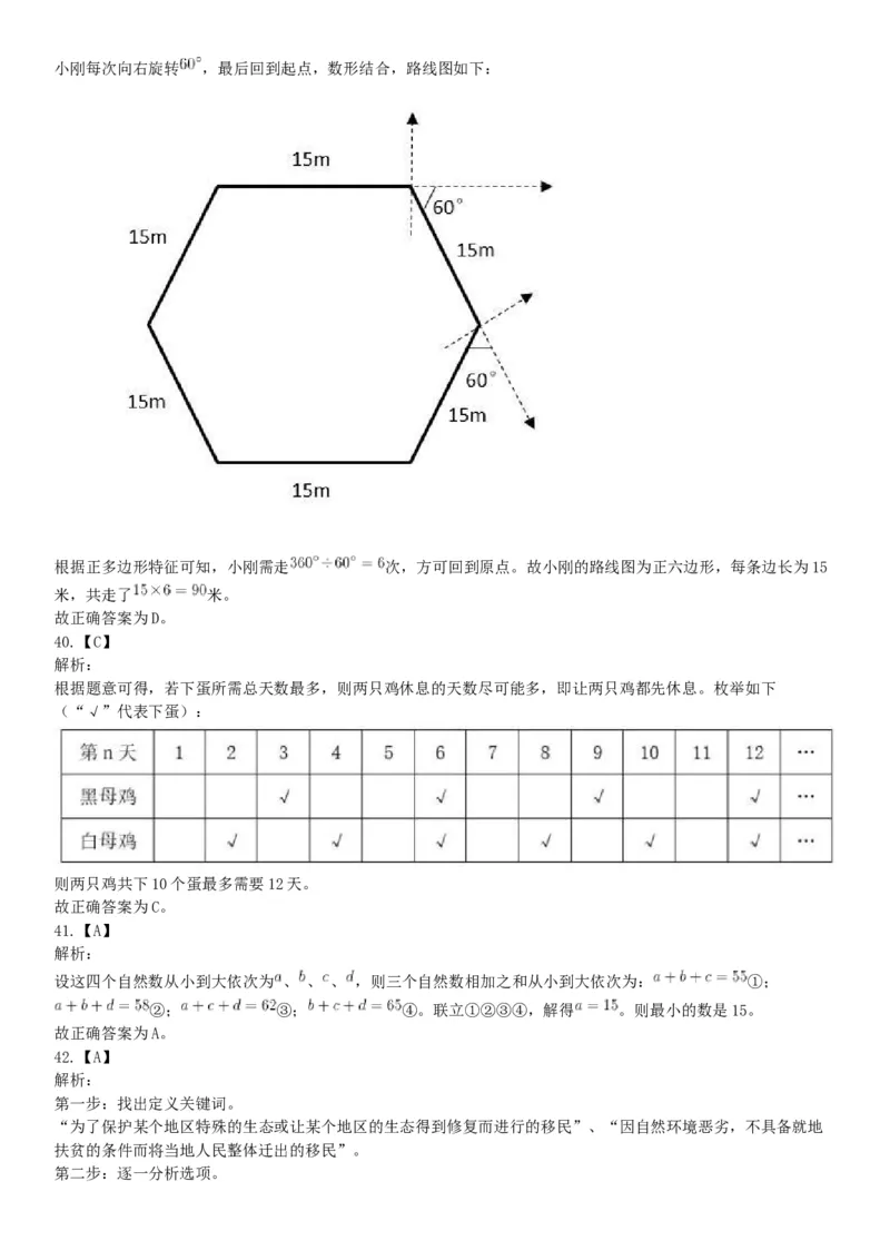 2019年10月13日河北省承德市市直事业单位考试《职业能力测验》精选题（网友回忆版）_26事业职测+综合_闲鱼2026事业单位职测+综合_职测+综合真题合集ABCDE_A类-综合管理_河北