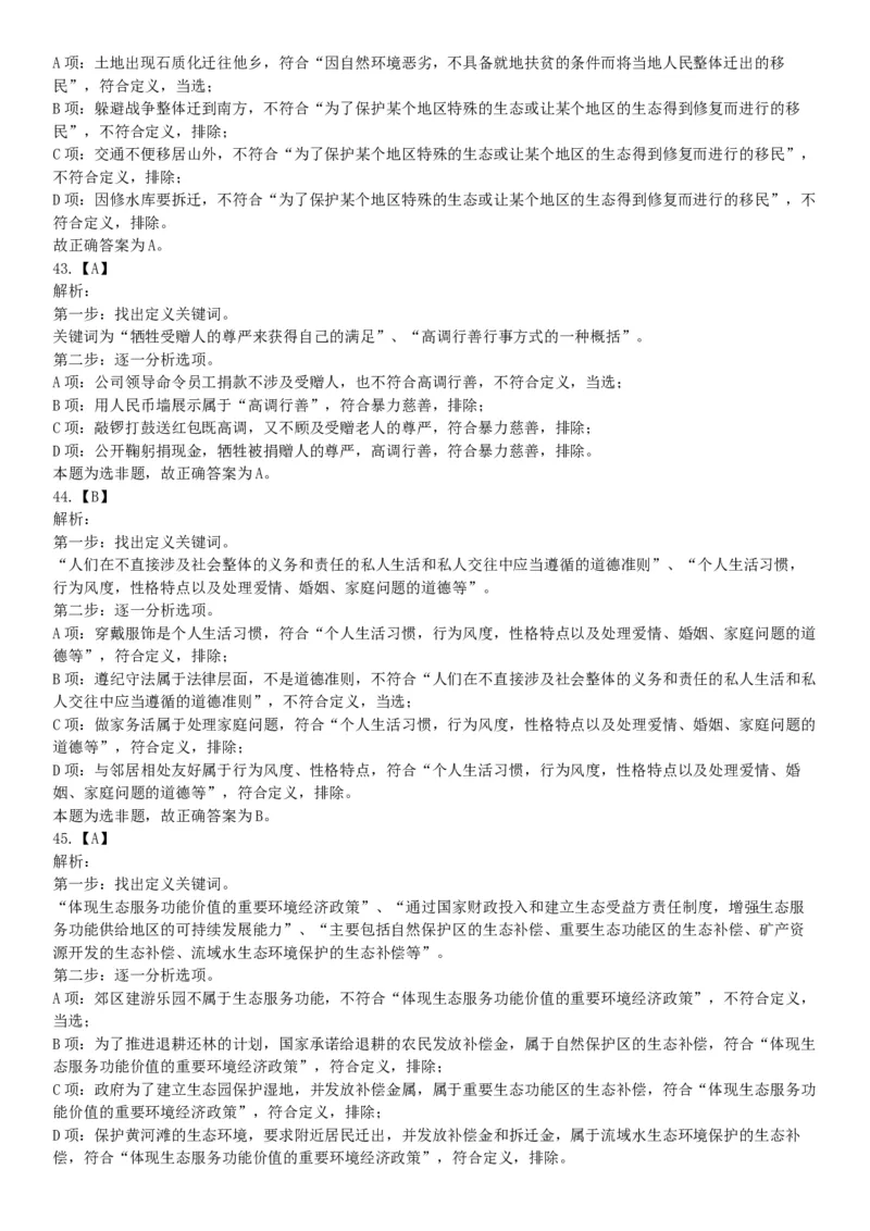 2019年10月13日河北省承德市市直事业单位考试《职业能力测验》精选题（网友回忆版）_26事业职测+综合_闲鱼2026事业单位职测+综合_职测+综合真题合集ABCDE_A类-综合管理_河北