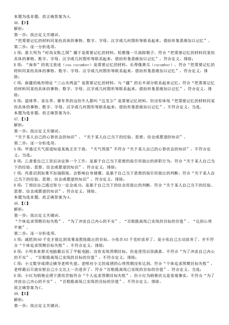 2019年10月13日河北省承德市市直事业单位考试《职业能力测验》精选题（网友回忆版）_26事业职测+综合_闲鱼2026事业单位职测+综合_职测+综合真题合集ABCDE_A类-综合管理_河北