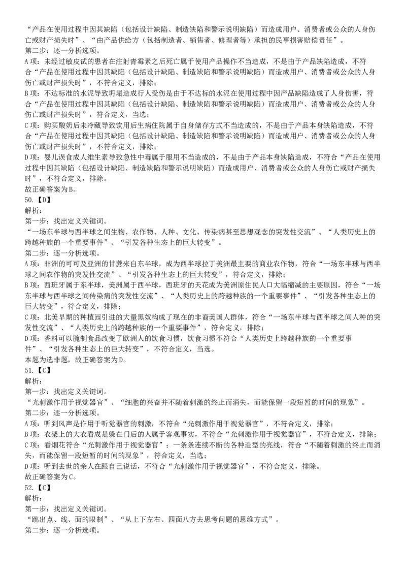 2019年10月13日河北省承德市市直事业单位考试《职业能力测验》精选题（网友回忆版）_26事业职测+综合_闲鱼2026事业单位职测+综合_职测+综合真题合集ABCDE_A类-综合管理_河北