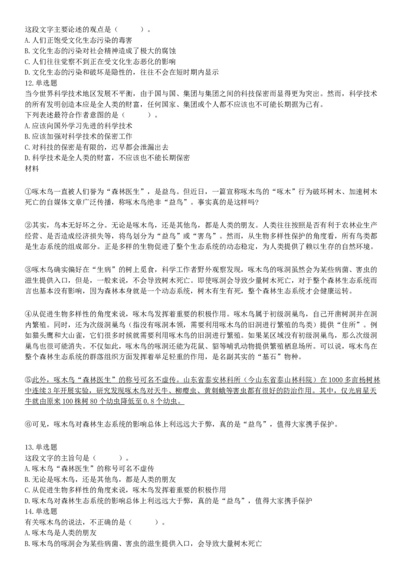 2019年10月13日河北省承德市市直事业单位考试《职业能力测验》精选题（网友回忆版）_26事业职测+综合_闲鱼2026事业单位职测+综合_职测+综合真题合集ABCDE_A类-综合管理_河北