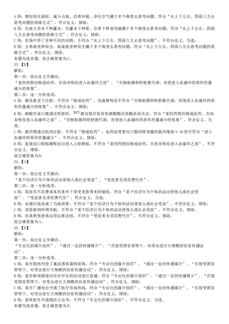 2019年10月13日河北省承德市市直事业单位考试《职业能力测验》精选题（网友回忆版）_26事业职测+综合_闲鱼2026事业单位职测+综合_职测+综合真题合集ABCDE_A类-综合管理_河北