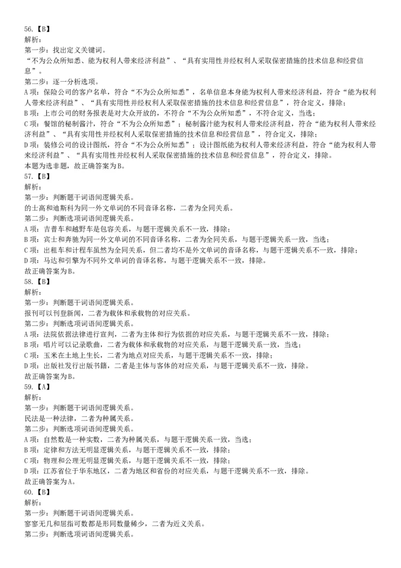 2019年10月13日河北省承德市市直事业单位考试《职业能力测验》精选题（网友回忆版）_26事业职测+综合_闲鱼2026事业单位职测+综合_职测+综合真题合集ABCDE_A类-综合管理_河北