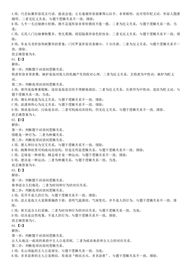 2019年10月13日河北省承德市市直事业单位考试《职业能力测验》精选题（网友回忆版）_26事业职测+综合_闲鱼2026事业单位职测+综合_职测+综合真题合集ABCDE_A类-综合管理_河北