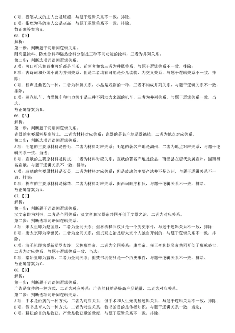 2019年10月13日河北省承德市市直事业单位考试《职业能力测验》精选题（网友回忆版）_26事业职测+综合_闲鱼2026事业单位职测+综合_职测+综合真题合集ABCDE_A类-综合管理_河北