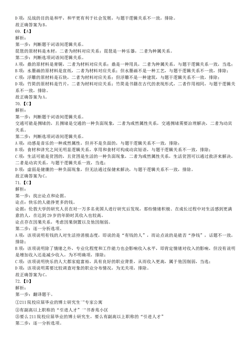 2019年10月13日河北省承德市市直事业单位考试《职业能力测验》精选题（网友回忆版）_26事业职测+综合_闲鱼2026事业单位职测+综合_职测+综合真题合集ABCDE_A类-综合管理_河北