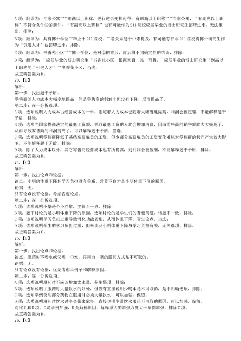 2019年10月13日河北省承德市市直事业单位考试《职业能力测验》精选题（网友回忆版）_26事业职测+综合_闲鱼2026事业单位职测+综合_职测+综合真题合集ABCDE_A类-综合管理_河北