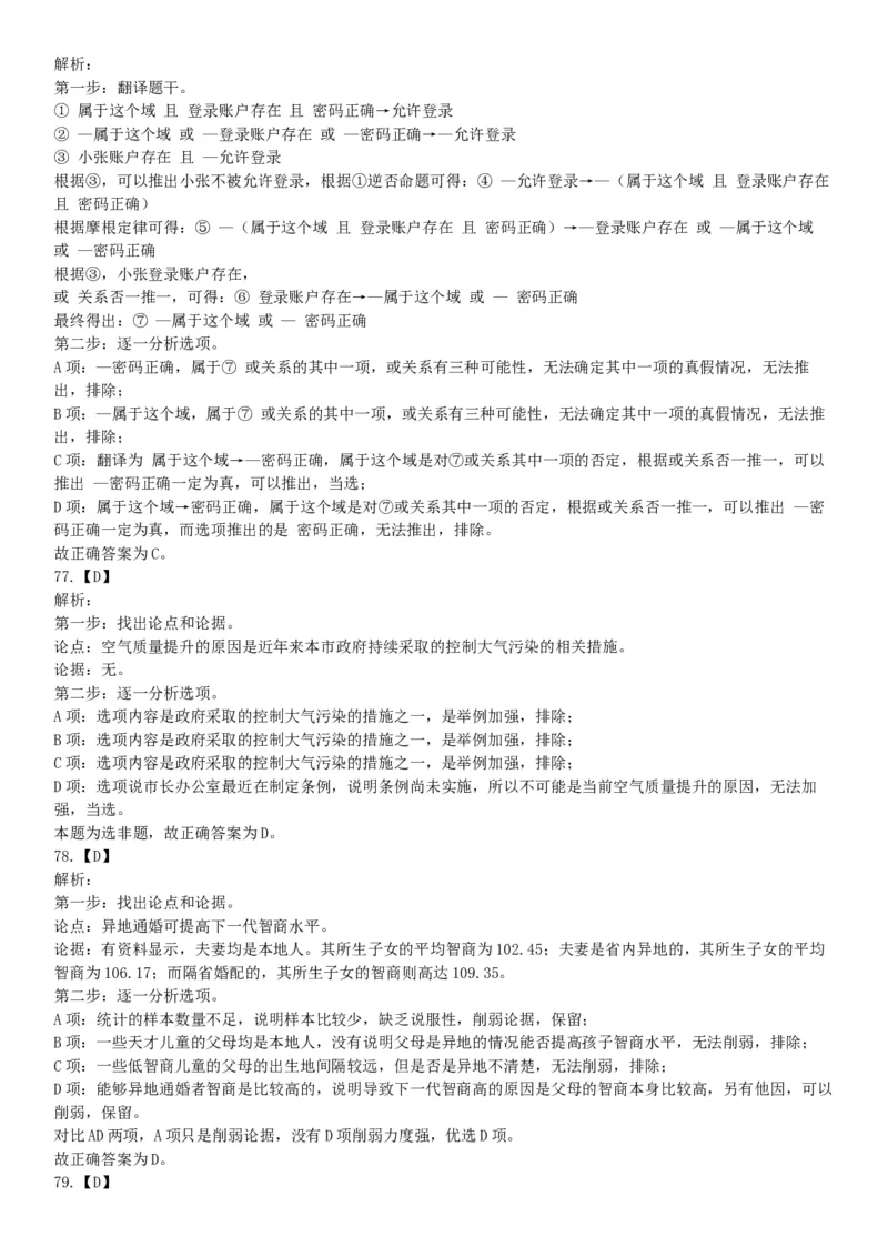 2019年10月13日河北省承德市市直事业单位考试《职业能力测验》精选题（网友回忆版）_26事业职测+综合_闲鱼2026事业单位职测+综合_职测+综合真题合集ABCDE_A类-综合管理_河北