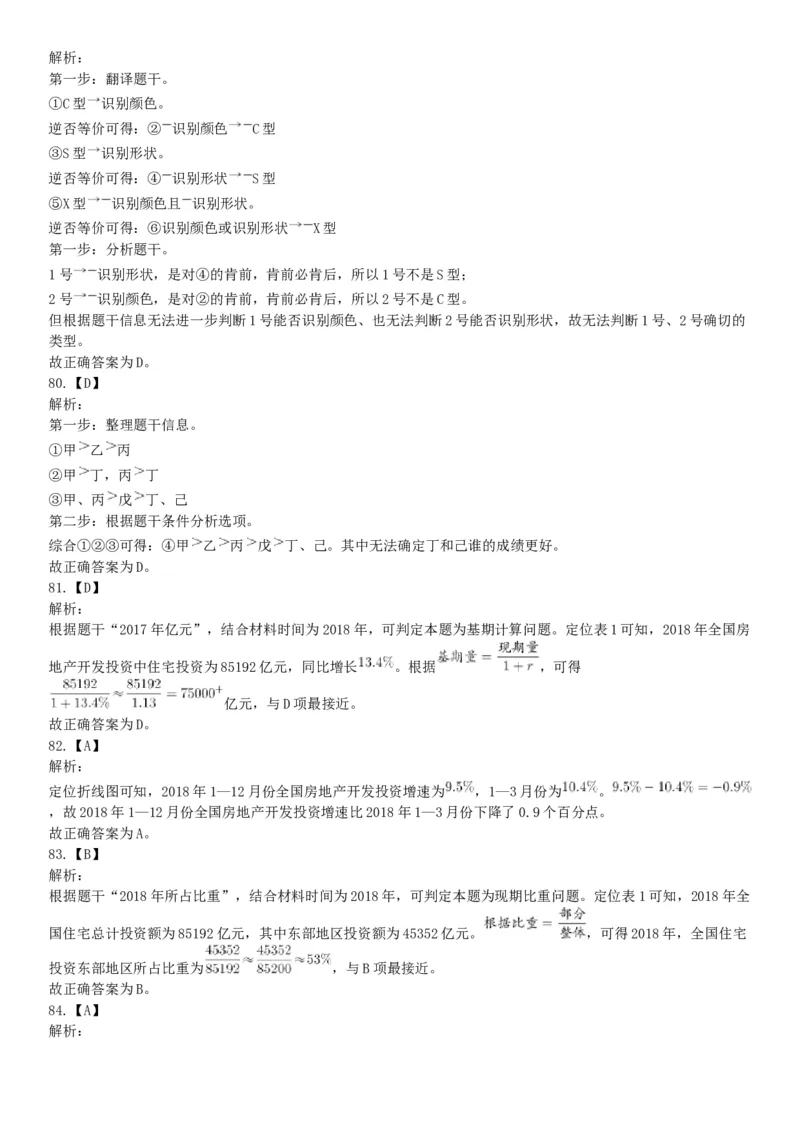 2019年10月13日河北省承德市市直事业单位考试《职业能力测验》精选题（网友回忆版）_26事业职测+综合_闲鱼2026事业单位职测+综合_职测+综合真题合集ABCDE_A类-综合管理_河北