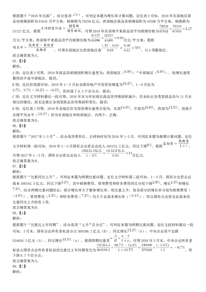 2019年10月13日河北省承德市市直事业单位考试《职业能力测验》精选题（网友回忆版）_26事业职测+综合_闲鱼2026事业单位职测+综合_职测+综合真题合集ABCDE_A类-综合管理_河北