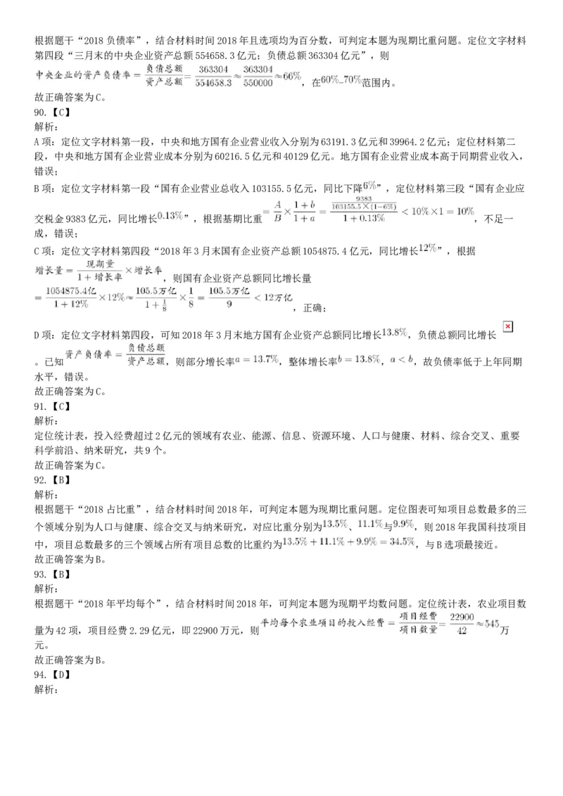 2019年10月13日河北省承德市市直事业单位考试《职业能力测验》精选题（网友回忆版）_26事业职测+综合_闲鱼2026事业单位职测+综合_职测+综合真题合集ABCDE_A类-综合管理_河北