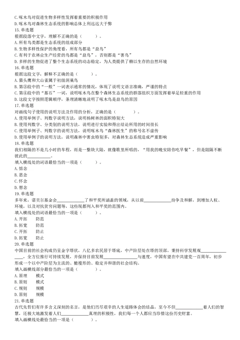 2019年10月13日河北省承德市市直事业单位考试《职业能力测验》精选题（网友回忆版）_26事业职测+综合_闲鱼2026事业单位职测+综合_职测+综合真题合集ABCDE_A类-综合管理_河北