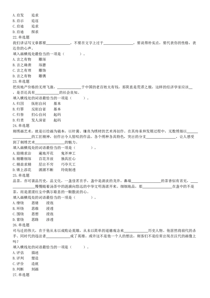 2019年10月13日河北省承德市市直事业单位考试《职业能力测验》精选题（网友回忆版）_26事业职测+综合_闲鱼2026事业单位职测+综合_职测+综合真题合集ABCDE_A类-综合管理_河北