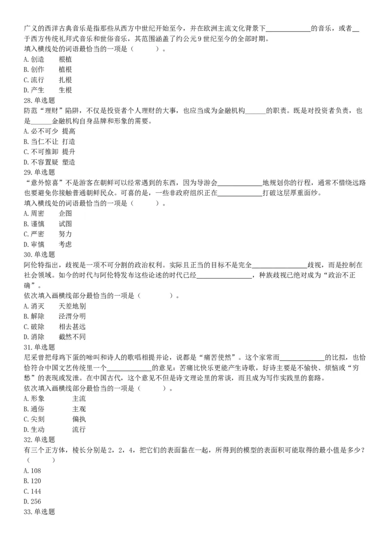 2019年10月13日河北省承德市市直事业单位考试《职业能力测验》精选题（网友回忆版）_26事业职测+综合_闲鱼2026事业单位职测+综合_职测+综合真题合集ABCDE_A类-综合管理_河北