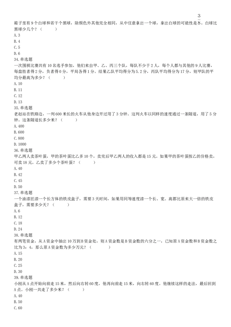 2019年10月13日河北省承德市市直事业单位考试《职业能力测验》精选题（网友回忆版）_26事业职测+综合_闲鱼2026事业单位职测+综合_职测+综合真题合集ABCDE_A类-综合管理_河北
