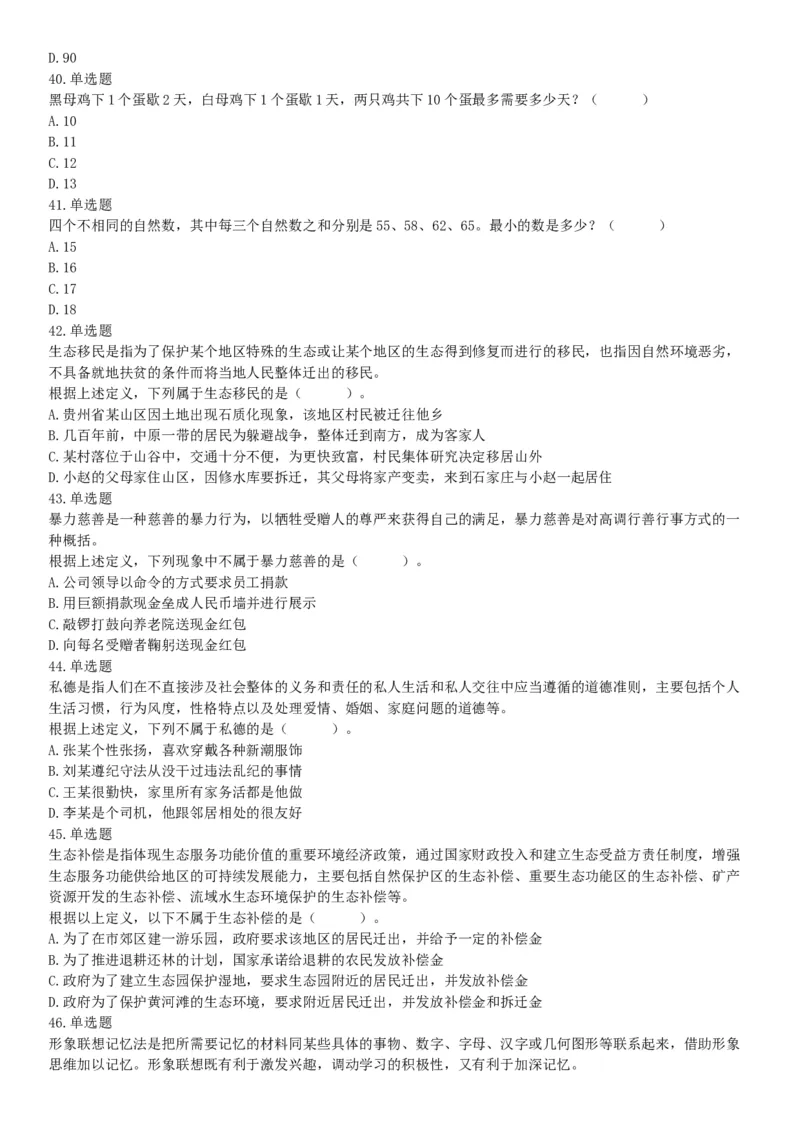 2019年10月13日河北省承德市市直事业单位考试《职业能力测验》精选题（网友回忆版）_26事业职测+综合_闲鱼2026事业单位职测+综合_职测+综合真题合集ABCDE_A类-综合管理_河北
