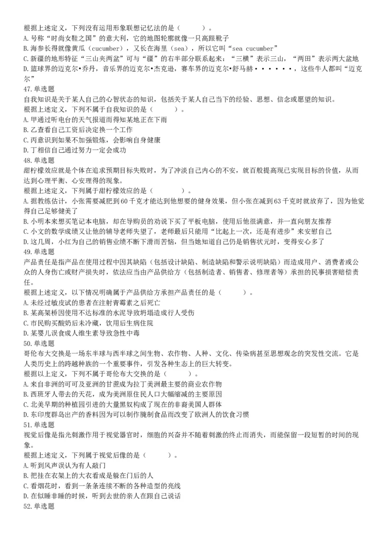 2019年10月13日河北省承德市市直事业单位考试《职业能力测验》精选题（网友回忆版）_26事业职测+综合_闲鱼2026事业单位职测+综合_职测+综合真题合集ABCDE_A类-综合管理_河北